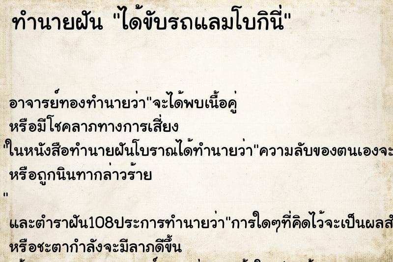 ทำนายฝัน ได้ขับรถแลมโบกินี่ ตำราโบราณ แม่นที่สุดในโลก