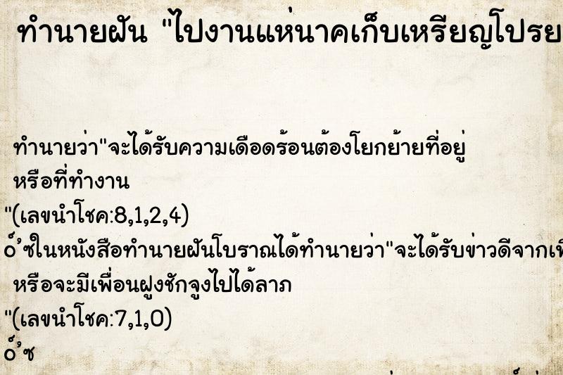 ทำนายฝัน ไปงานแห่นาคเก็บเหรียญโปรยทานได้เยอะ