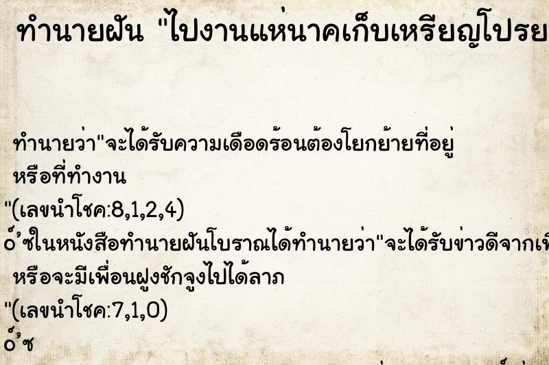 ทำนายฝัน ไปงานแห่นาคเก็บเหรียญโปรยทานได้เยอะ ตำราโบราณ แม่นที่สุดในโลก