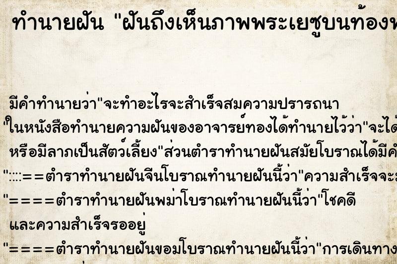 ทำนายฝันฝันถึงเห็นภาพพระเยซูบนท้องฟ้า ทำนายฝันทำนายฝันฝันถึงเห็นภาพพระเยซูบนท้องฟ้า