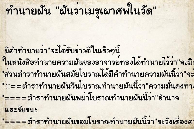 ทำนายฝัน ฝันว่าเมรุเผาศพในวัด ทำนายฝัน ฝันว่าเมรุเผาศพในวัด
