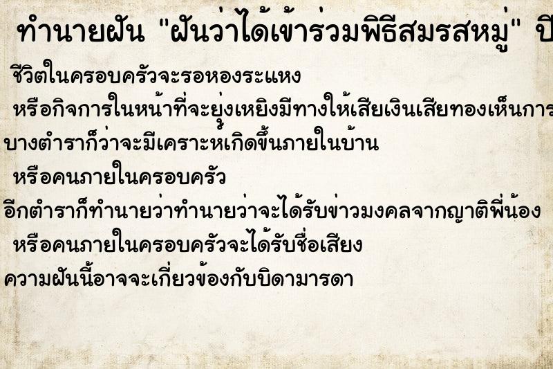 ทำนายฝันฝันว่าได้เข้าร่วมพิธีสมรสหมู่ ทำนายฝันทำนายฝันฝันว่าได้เข้าร่วมพิธีสมรสหมู่