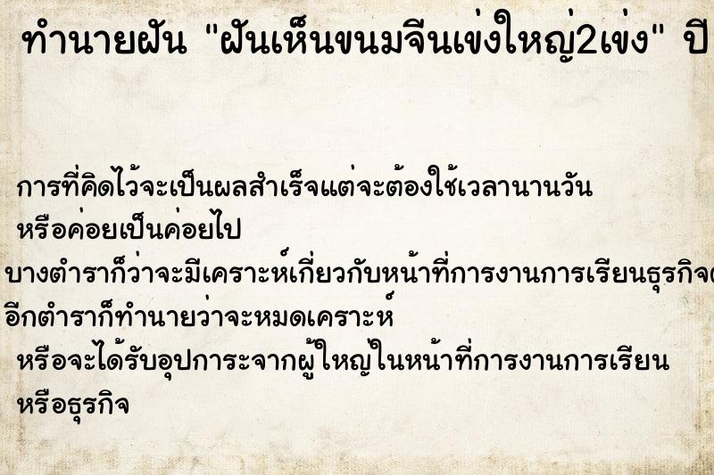ทำนายฝันฝันเห็นขนมจีนเข่งใหญ่2เข่ง ทำนายฝันทำนายฝันฝันเห็นขนมจีนเข่งใหญ่2เข่ง