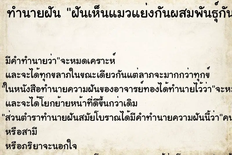 ทำนายฝัน ฝันเห็นแมวแย่งกันผสมพันธุ์กัน ทำนายฝัน ฝันเห็นแมวแย่งกันผสมพันธุ์กัน