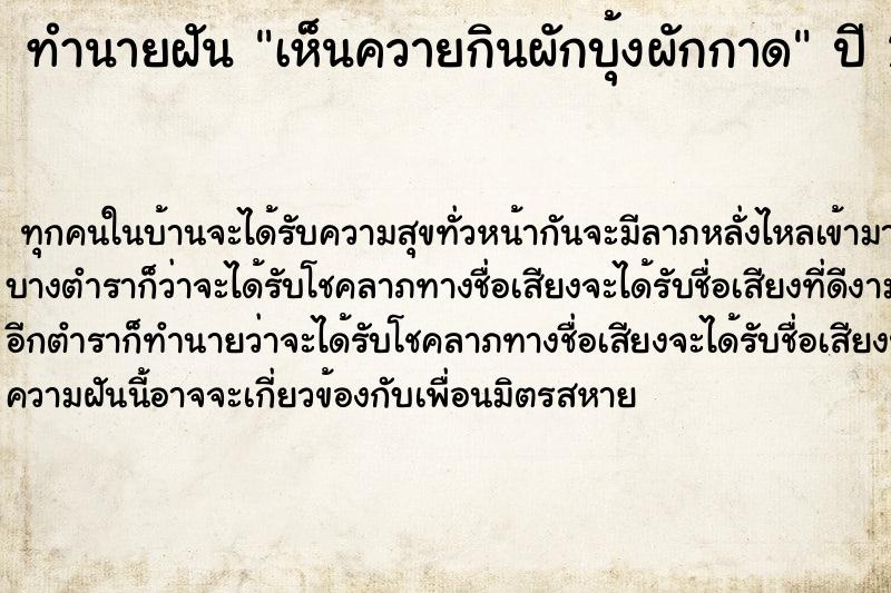 ทำนายฝันเห็นควายกินผักบุ้งผักกาด ทำนายฝันทำนายฝันเห็นควายกินผักบุ้งผักกาด