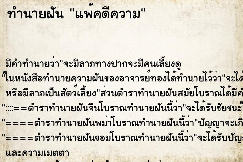 ทำนายฝัน แพ้คดีความ ทำนายฝัน แพ้คดีความ