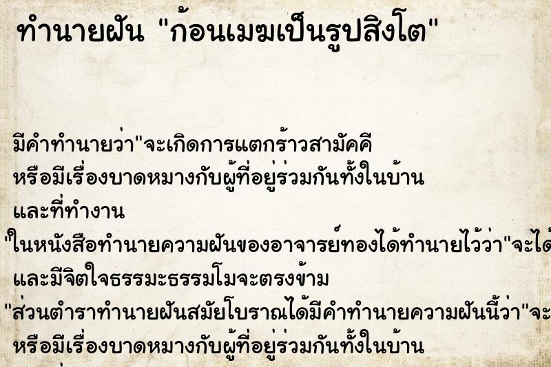 ทำนายฝัน ก้อนเมฆเป็นรูปสิงโต ตำราโบราณ แม่นที่สุดในโลก