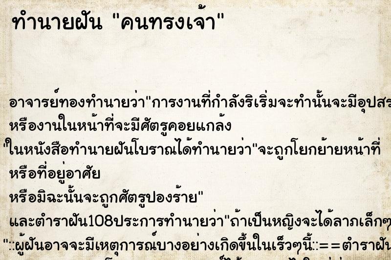 ทำนายฝัน คนทรงเจ้า ทำนายฝัน คนทรงเจ้า