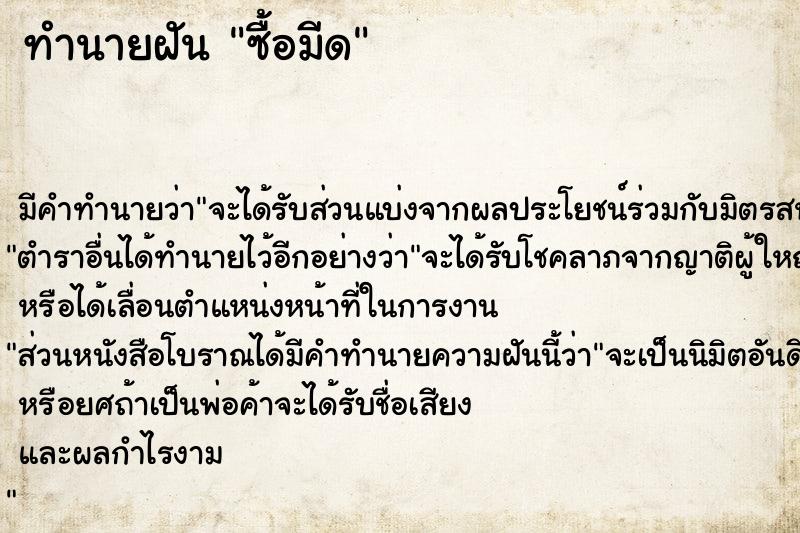 ทำนายฝัน ซื้อมีด ทำนายฝัน ซื้อมีด
