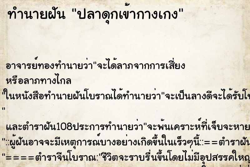 ทำนายฝันปลาดุกเข้ากางเกง ทำนายฝันทำนายฝันปลาดุกเข้ากางเกง