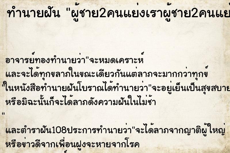 ทำนายฝันผู้ชาย2คนแย่งเราผู้ชาย2คนแย่งเรา ทำนายฝันทำนายฝันผู้ชาย2คนแย่งเราผู้ชาย2คนแย่งเรา