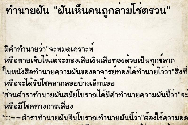 ทำนายฝัน ฝันเห็นคนถูกล่ามโซ่ตรวน ทำนายฝัน ฝันเห็นคนถูกล่ามโซ่ตรวน