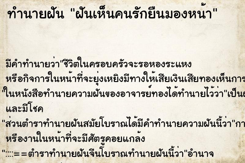 ทำนายฝัน ฝันเห็นคนรักยืนมองหน้า ทำนายฝัน ฝันเห็นคนรักยืนมองหน้า