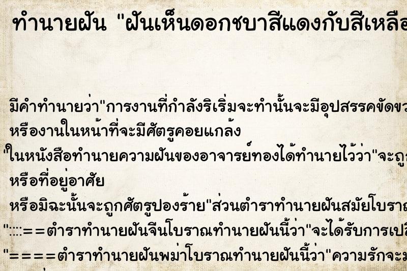 ทำนายฝัน ฝันเห็นดอกชบาสีแดงกับสีเหลือง ทำนายฝัน ฝันเห็นดอกชบาสีแดงกับสีเหลือง
