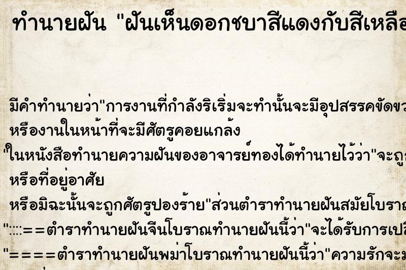 ทำนายฝัน ฝันเห็นดอกชบาสีแดงกับสีเหลือง ตำราโบราณ แม่นที่สุดในโลก