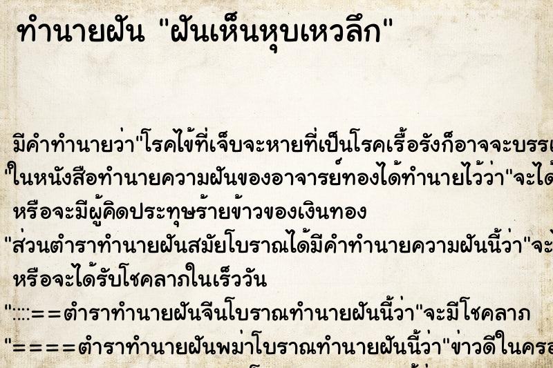 ทำนายฝันฝันเห็นหุบเหวลึก ทำนายฝันทำนายฝันฝันเห็นหุบเหวลึก