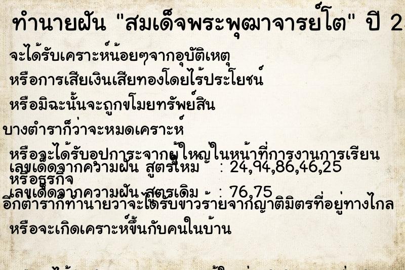 ทำนายฝัน สมเด็จพระพุฒาจารย์โต ทำนายฝัน สมเด็จพระพุฒาจารย์โต