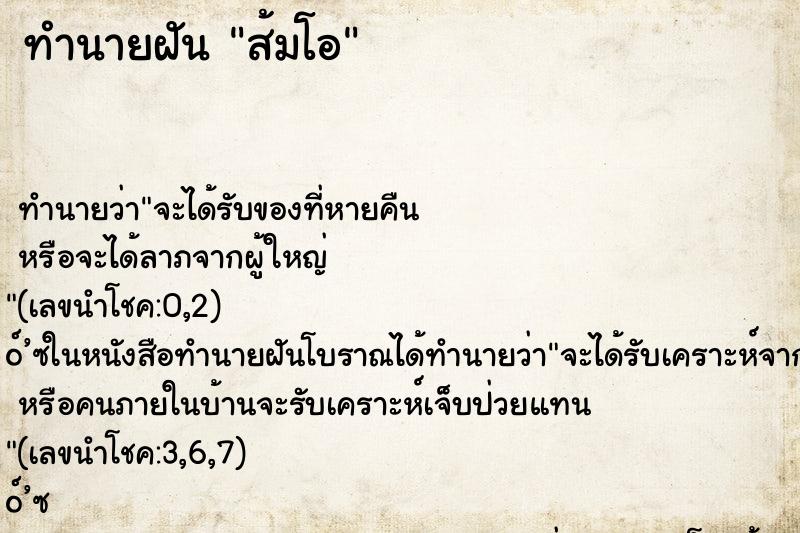 ทำนายฝันส้มโอ ทำนายฝันทำนายฝันส้มโอ