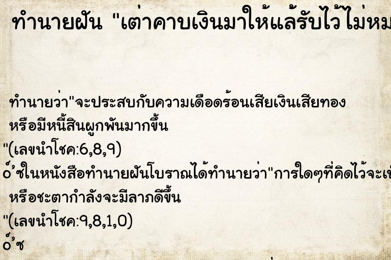 ทำนายฝัน เต่าคาบเงินมาให้แล้้รับไว้ไม่หมด ทำนายฝัน เต่าคาบเงินมาให้แล้้รับไว้ไม่หมด