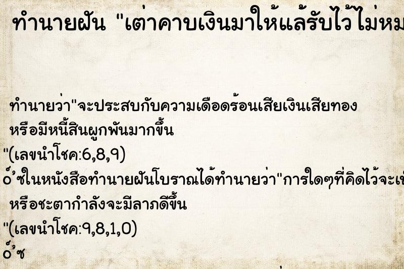 ทำนายฝัน เต่าคาบเงินมาให้แล้้รับไว้ไม่หมด ตำราโบราณ แม่นที่สุดในโลก