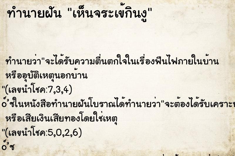 ทำนายฝัน เห็นจระเข้กินงู ทำนายฝัน เห็นจระเข้กินงู