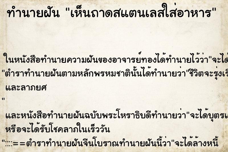 ทำนายฝันทำนายฝันเห็นถาดสแตนเลสใส่อาหาร