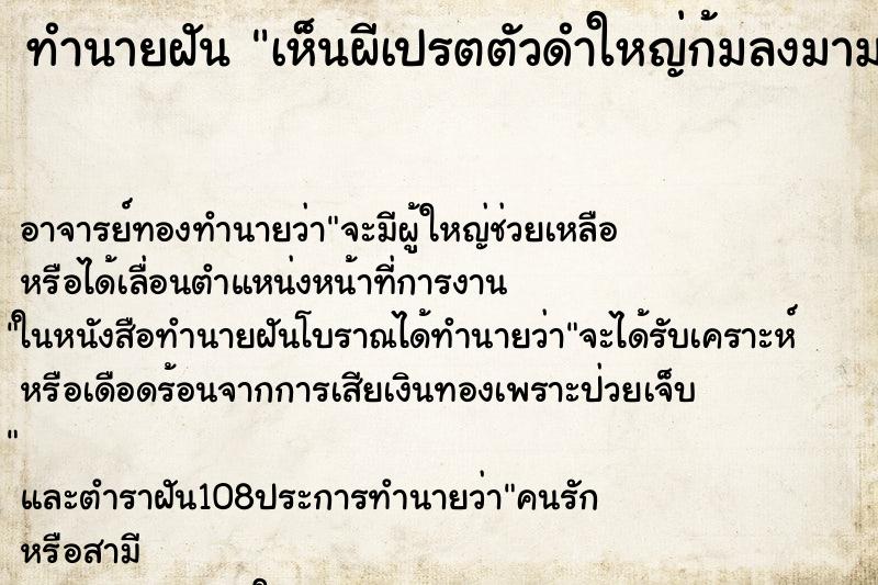 ทำนายฝัน เห็นผีเปรตตัวดำใหญ่ก้มลงมามองที่เรา ตำราโบราณ แม่นที่สุดในโลก