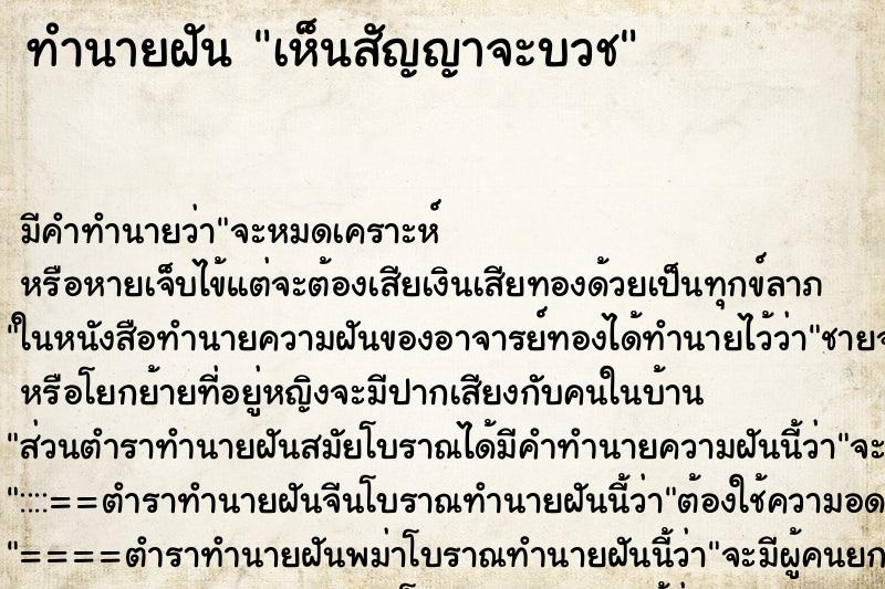ทำนายฝัน เห็นสัญญาจะบวช ทำนายฝัน เห็นสัญญาจะบวช