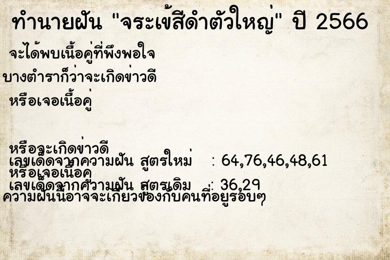 ทำนายฝัน จระเข้สีดำตัวใหญ่ ทำนายฝัน จระเข้สีดำตัวใหญ่