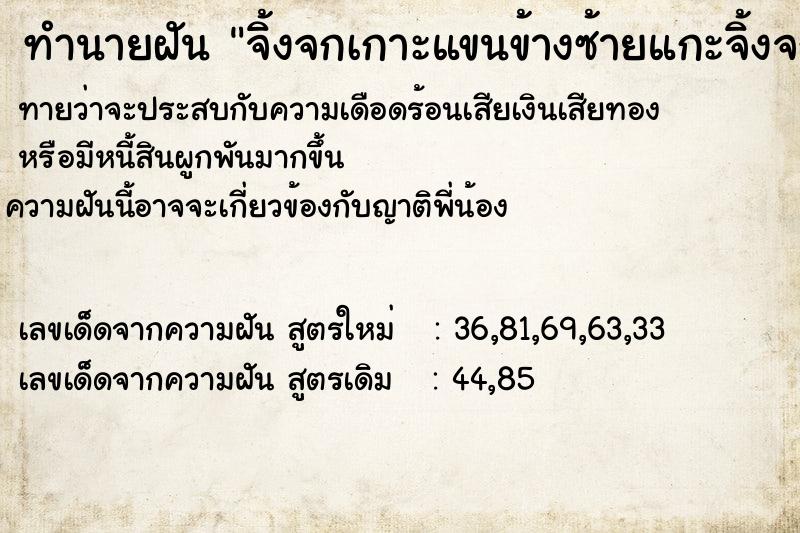 ทำนายฝันจิ้งจกเกาะแขนข้างซ้ายแกะจิ้งจกออกจิ้งจกไม่ออก ทำนายฝันทำนายฝันจิ้งจกเกาะแขนข้างซ้ายแกะจิ้งจกออกจิ้งจกไม่ออก