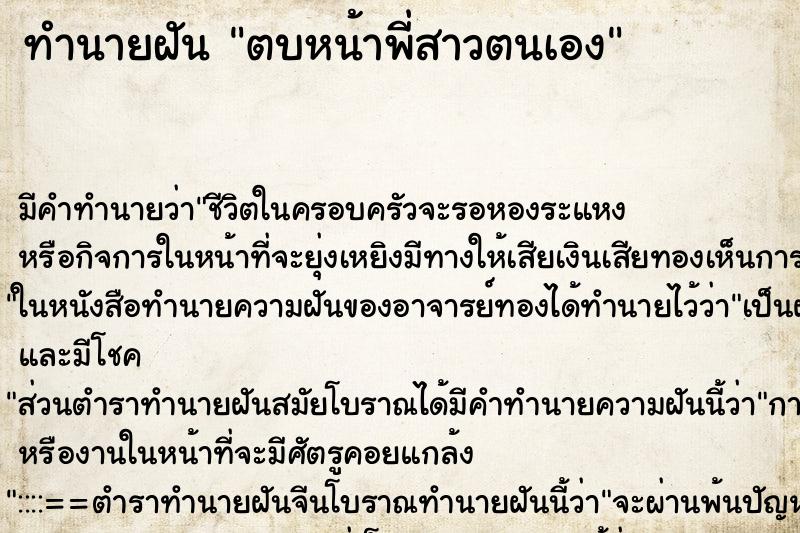 ทำนายฝัน ตบหน้าพี่สาวตนเอง