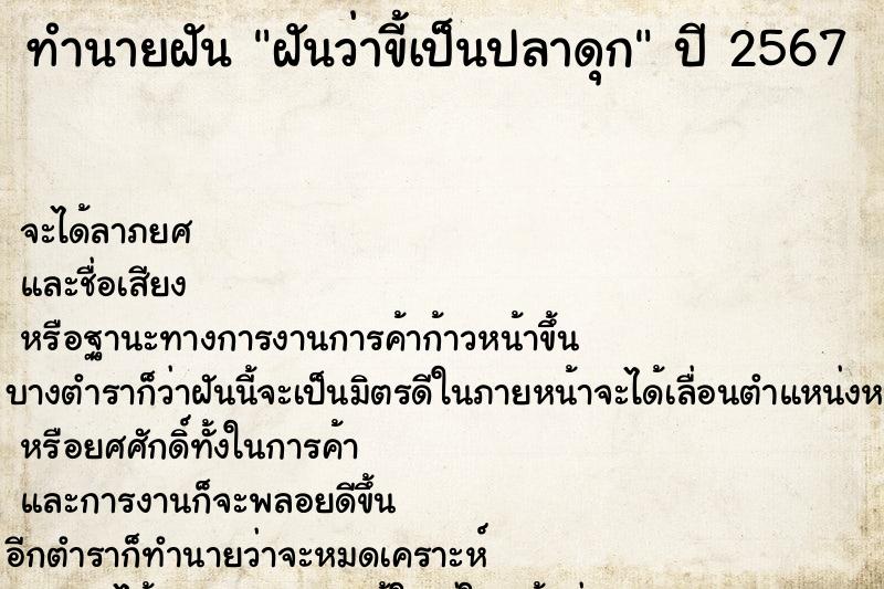 ทำนายฝันฝันว่าขี้เป็นปลาดุก ทำนายฝันทำนายฝันฝันว่าขี้เป็นปลาดุก
