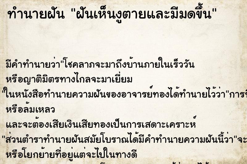 ทำนายฝันฝันเห็นงูตายและมีมดขึ้น ทำนายฝันทำนายฝันฝันเห็นงูตายและมีมดขึ้น