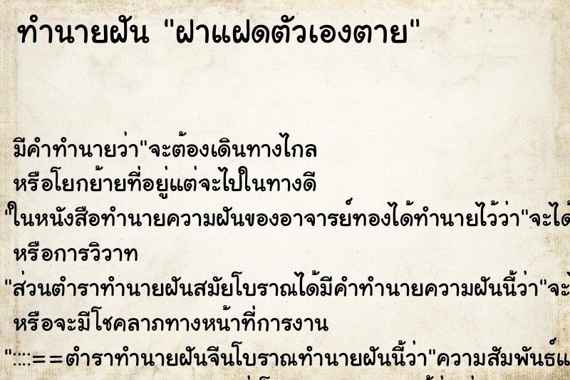ทำนายฝัน ฝาแฝดตัวเองตาย ทำนายฝัน ฝาแฝดตัวเองตาย