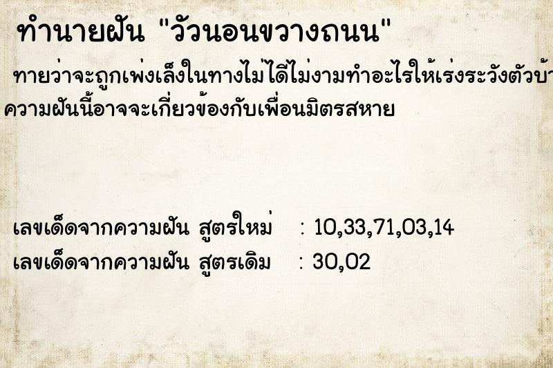 ทำนายฝันทำนายฝันวัวนอนขวางถนน