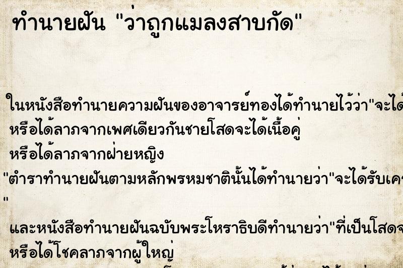 ทำนายฝัน ว่าถูกแมลงสาบกัด ทำนายฝัน ว่าถูกแมลงสาบกัด