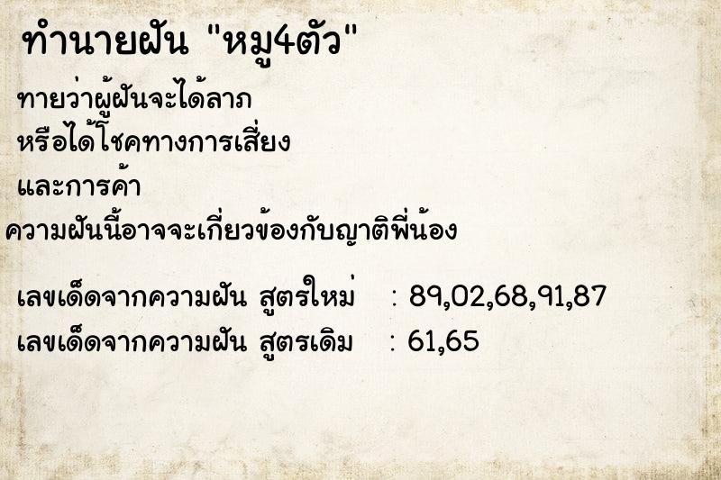 ทำนายฝัน หมู4ตัว ทำนายฝัน หมู4ตัว