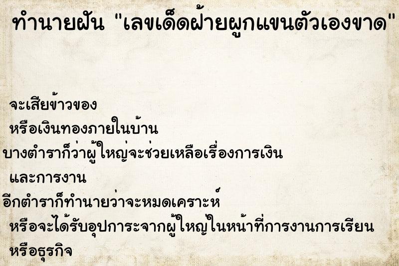 ทำนายฝันเลขเด็ดฝ้ายผูกแขนตัวเองขาด ทำนายฝันทำนายฝันเลขเด็ดฝ้ายผูกแขนตัวเองขาด