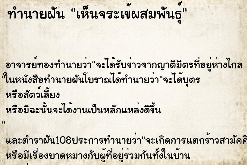 ทำนายฝัน เห็นจระเข้ผสมพันธุ์ ตำราโบราณ แม่นที่สุดในโลก