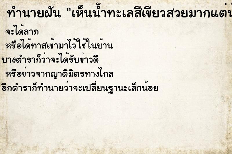 ทำนายฝันเห็นน้ำทะเลสีเขียวสวยมากแต่น้ำแรงมาก ทำนายฝันทำนายฝันเห็นน้ำทะเลสีเขียวสวยมากแต่น้ำแรงมาก