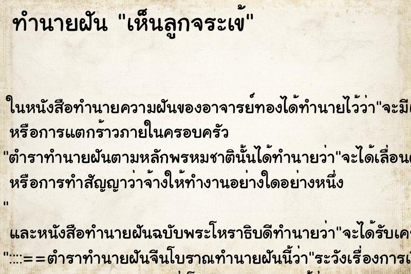 ทำนายฝัน เห็นลูกจระเข้ ทำนายฝัน เห็นลูกจระเข้