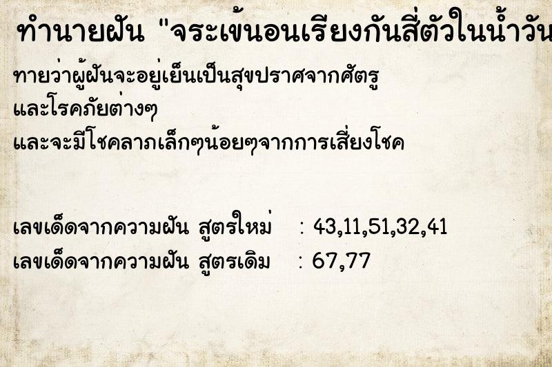 ทำนายฝันจระเข้นอนเรียงกันสี่ตัวในน้ำวัน ทำนายฝันทำนายฝันจระเข้นอนเรียงกันสี่ตัวในน้ำวัน