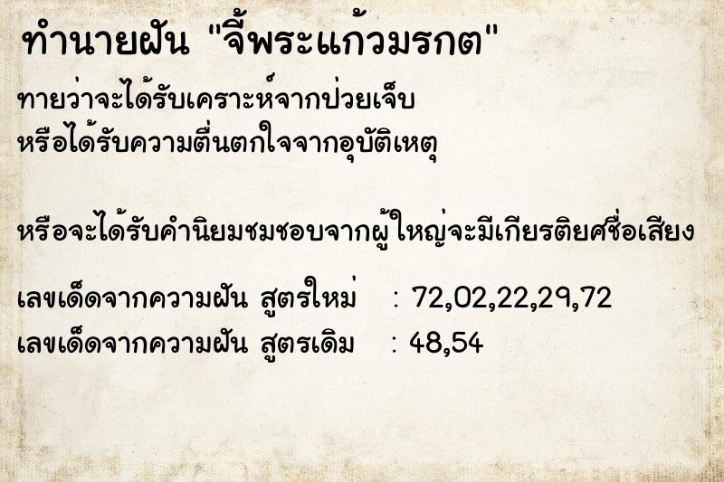 ทำนายฝัน จี้พระแก้วมรกต ทำนายฝัน จี้พระแก้วมรกต