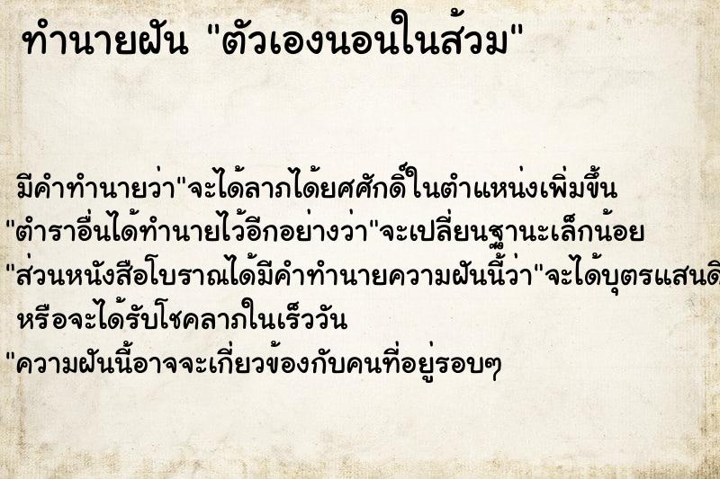 ทำนายฝัน ตัวเองนอนในส้วม ทำนายฝัน ตัวเองนอนในส้วม