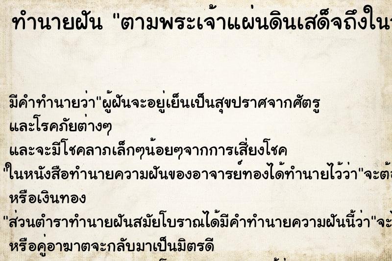 ทำนายฝัน ตามพระเจ้าแผ่นดินเสด็จถึงในวัง ทำนายฝัน ตามพระเจ้าแผ่นดินเสด็จถึงในวัง