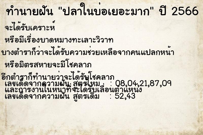 ทำนายฝัน ปลาในบ่อเยอะมาก ทำนายฝัน ปลาในบ่อเยอะมาก