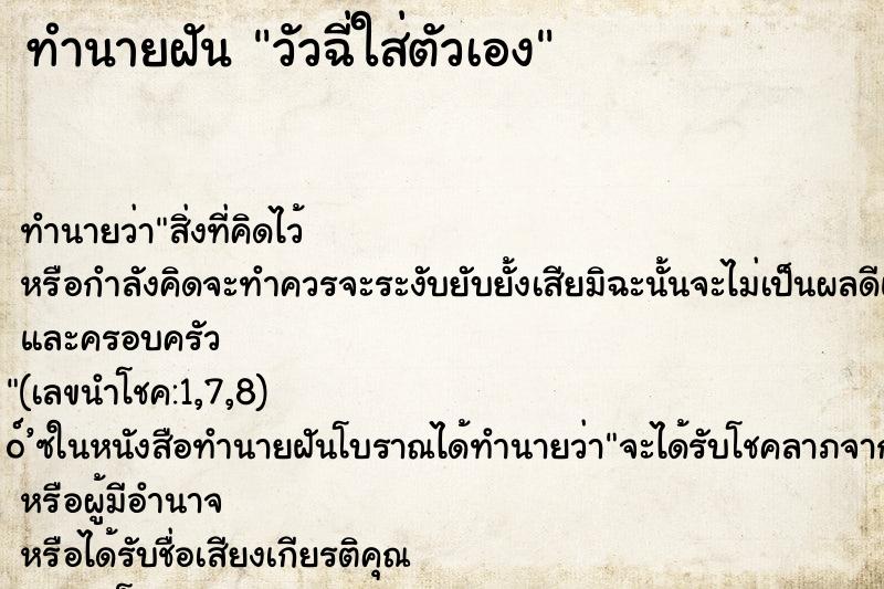 ทำนายฝัน วัวฉี่ใส่ตัวเอง ทำนายฝัน วัวฉี่ใส่ตัวเอง