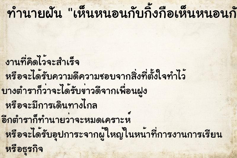 ทำนายฝัน เห็นหนอนกับกิ้งกือเห็นหนอนกับกิ้งกือ ตำราโบราณ แม่นที่สุดในโลก