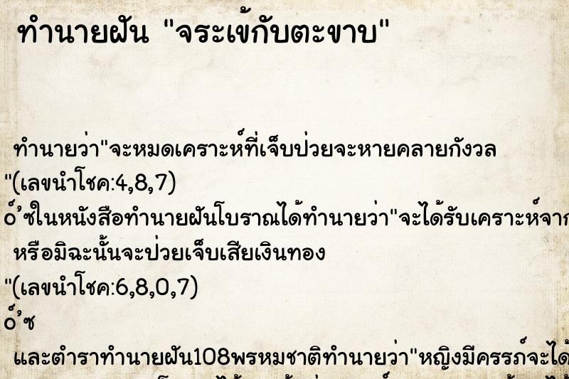 ทำนายฝันจระเข้กับตะขาบ ทำนายฝันทำนายฝันจระเข้กับตะขาบ