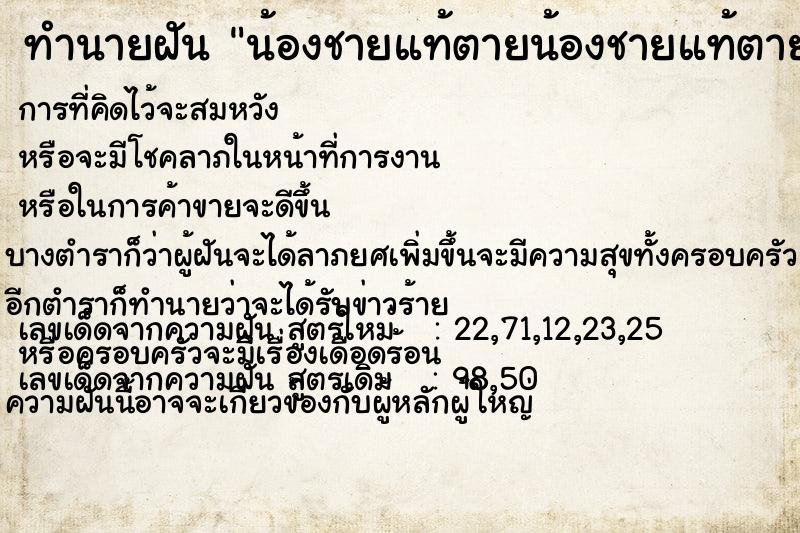 ทำนายฝันน้องชายแท้ตายน้องชายแท้ตาย ทำนายฝันทำนายฝันน้องชายแท้ตายน้องชายแท้ตาย